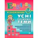 English УЛА Разноуровневые устные разговорные темы 1-4 классы