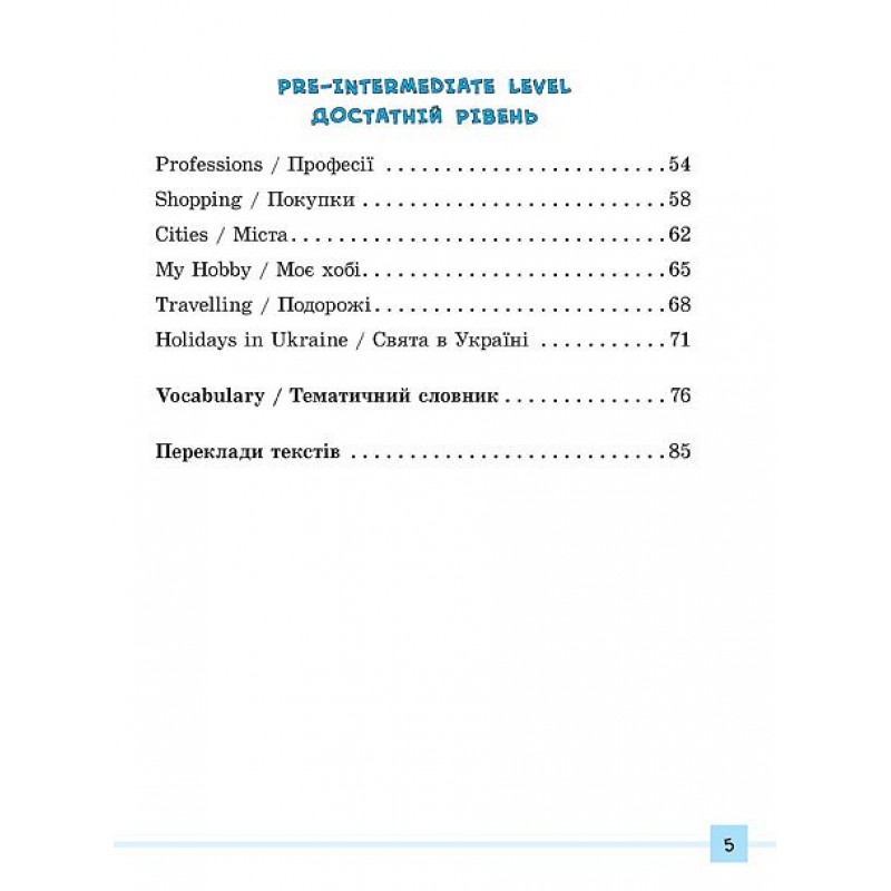 English УЛА Разноуровневые устные разговорные темы 1-4 классы