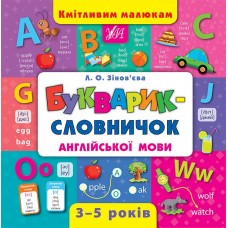 Букварик-словничок англійської мови
