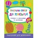 Каліграфія для дошкільнят Ула Готуємо руку до письма Прописи із завданнями та наліпками