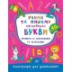 Каліграфія для дошкільнят Ула Учимо та пишемо англійські букви Прописи із завданнями та наліпками