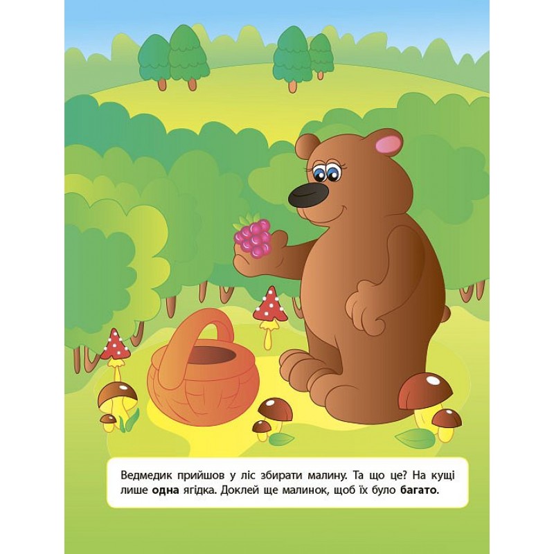 Книга с наклейками для развития ребенка УЛА Один - много
