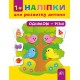 Книга з наліпками для розвитку дитини УЛА Одинакові - різні