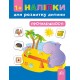 Книга з наліпками для розвитку дитини УЛА Протилежності