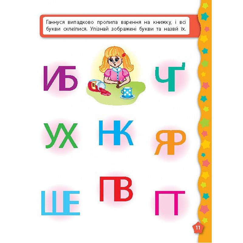 Я учусь с наклейками УЛА Буквы