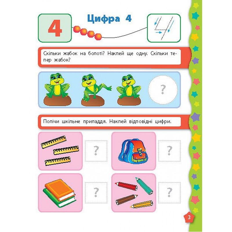 Я учусь с наклейками УЛА Счет