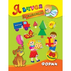 Я учусь с наклейками УЛА Формы