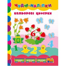 Книга Кольорові циферки УЛА Чудо наліпки