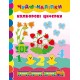 Книга Цветные циферки УЛА Чудо наклейки