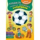 Книга тренажер УЛА Правила поведения маленького супермена