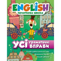 English 1-4 класс Начальный уровень Торсинг Все грамматические упражнения