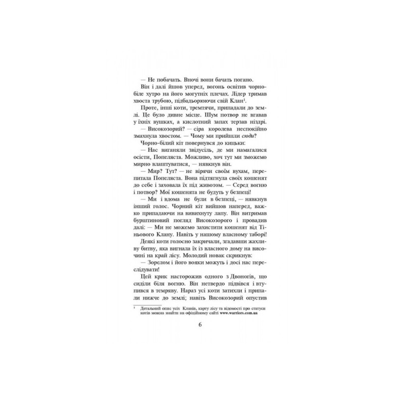 Коты воины АССА Огонь и лед Книга 2