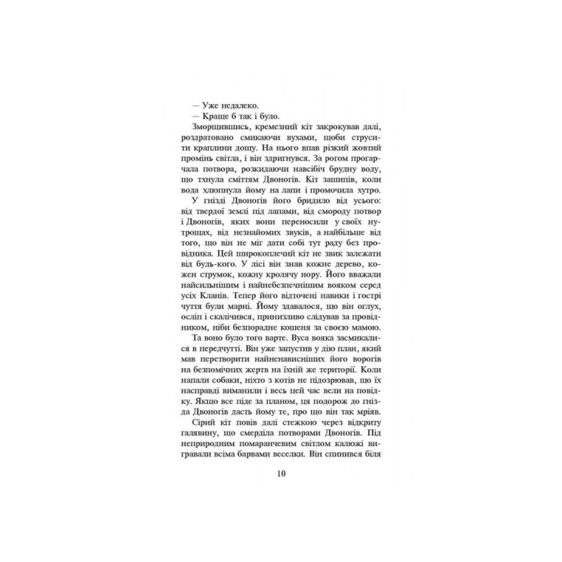 Коты воины АССА Темные времена Книга 6
