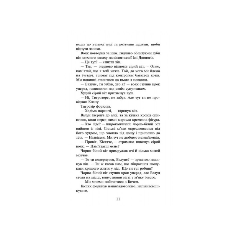 Коты воины АССА Темные времена Книга 6