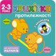 Крошка АССА Противоположности