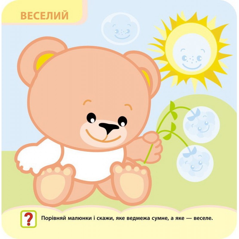 Крошка АССА Противоположности