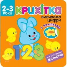 Крошка АССА Изучаем цифры