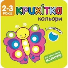 Крошка АССА Изучаем цвета