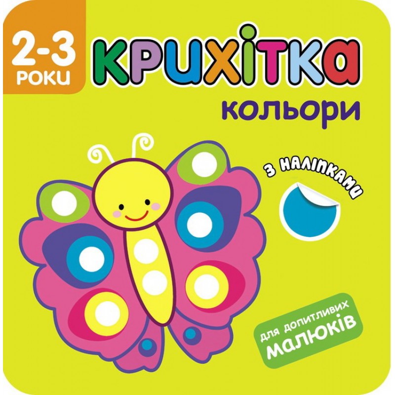 Крошка АССА Изучаем цвета