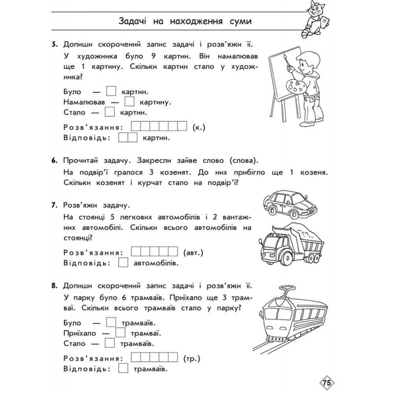 НУШ Тренажер Комлексный по математике АССА 1 класс Лариса Шевчук
