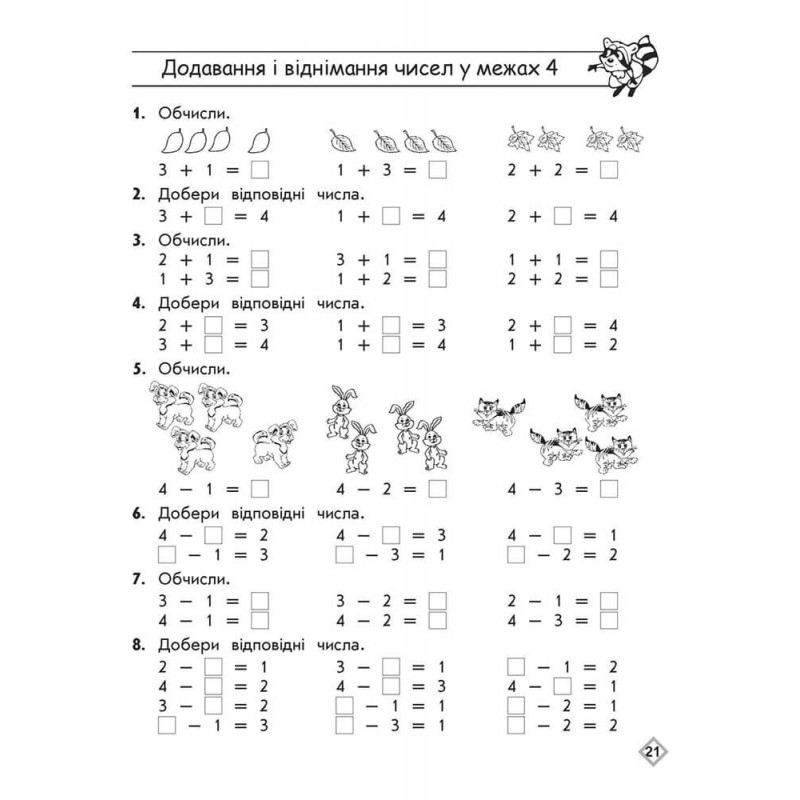 НУШ Тренажер Комлексный по математике АССА 1 класс Лариса Шевчук