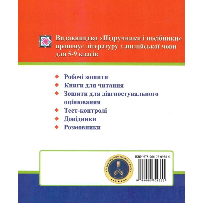 НУШ Мій словник Пiдручники i посiбники з англійської мови 5-9 класи My English Vocabulary