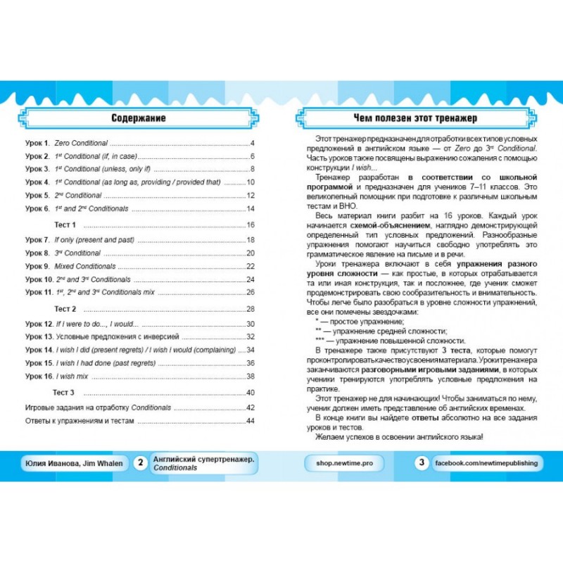 Английский супертренажер Нью Тайм Conditionals (рус)