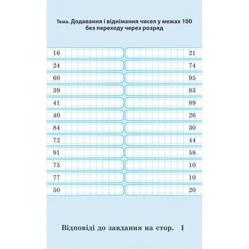 НУШ Тренажер з математики. 2 клас Весна Гребенькова