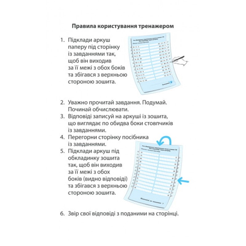 НУШ Тренажер з математики. 2 клас Весна Гребенькова