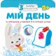 Малыш зайчонок АССА Мой день