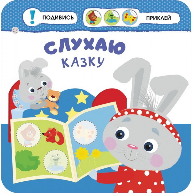 Малыш зайчонок АССА Мой день
