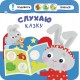 Малыш зайчонок АССА Мой день