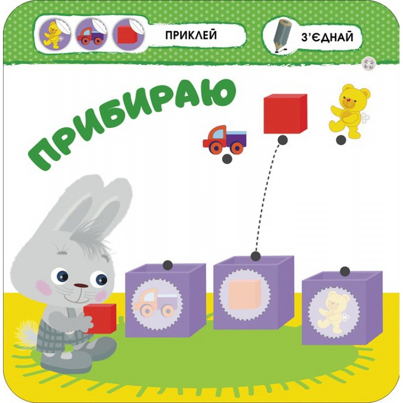 Малыш зайчонок АССА Мой день