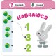 Малыш зайчонок АССА Мой день