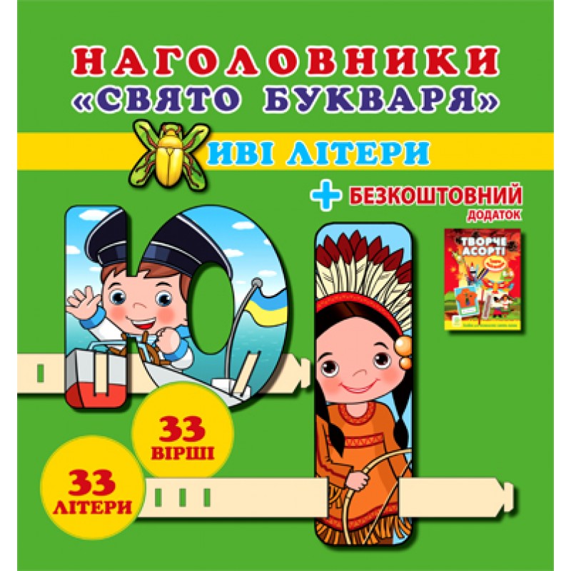 Праздник букваря. Живые буквы. Наголовники для школьников
