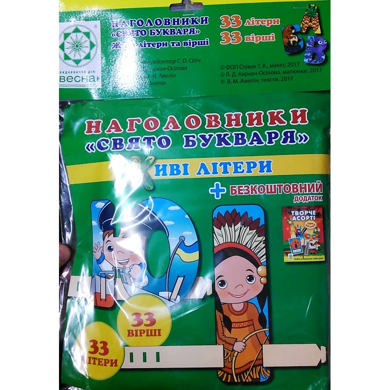 Праздник букваря. Живые буквы. Наголовники для школьников