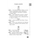 НУШ Словник синонімів, антонімів, омонімів Весна 1- 4 клас