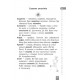 НУШ Словник синонімів, антонімів, омонімів Весна 1- 4 клас