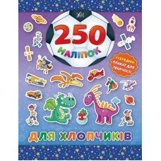 Книга Для хлопчиків УЛА Динозавр 250 наліпок