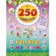 Книга Квіткові наліпки УЛА 250 наліпок