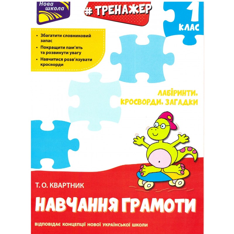 Тренажер по обучению грамоте АССА Лабиринты Кроссворды Загадки