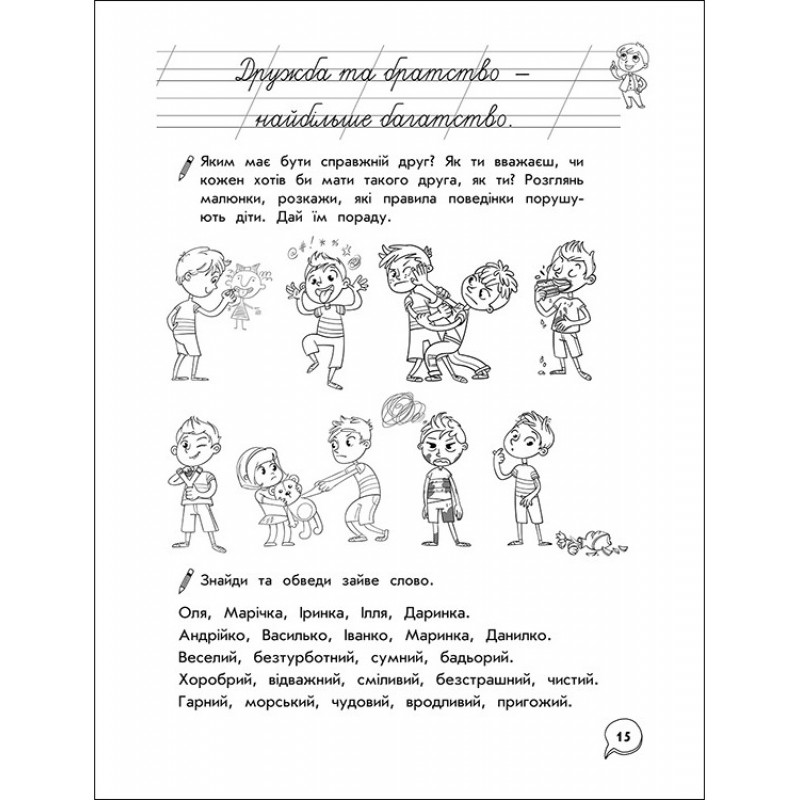 Тренажер по обучению грамоте АССА Развитие речи