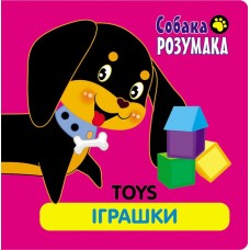 Собака Разумака АССА Игрушки