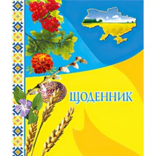 Дневник (с калиной)