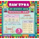 Справочник школьника УЛА Украинский язык 3 класс