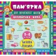 Справочник школьника УЛА Английский язык Базовая лексика 1-4 классы