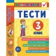 Я отличник УЛА Украинский язык Тесты 3 класс