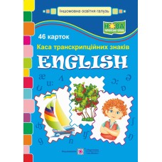 НУШ Набор карточек Пiдручники i посiбники English Касса транскрипционных знаков
