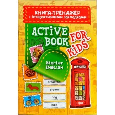 Книга тренажер з інтерактивними закладками. Starter ENGLSH