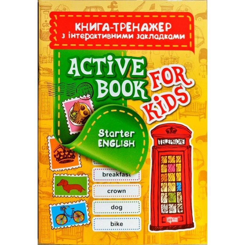 Книга тренажер с интерактивными закладками Торсинг Starter ENGLSH